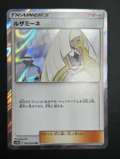 ルザミーネ TR サン&ムーン 強化拡張パック スカイレジェンド キラ 054…