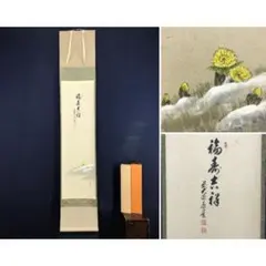 2026年最新】大徳寺 泰道の人気アイテム - メルカリ