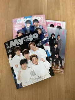 ちっこいMyojo 2023年11月号・3月号・6月号