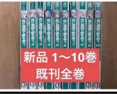 死亡遊戯で飯を食う。1〜8巻 ＋【最終値下げ済】 - メルカリ