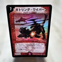 デュエルマスターズ ガトリング・ワイバーン - メルカリ