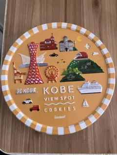 KOBE VIEW SPOT COOKIES缶(缶のみ)
