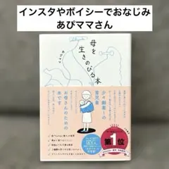 母を生きのびる本