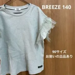 ブリーズ　BREEZE 140 姉妹お揃い　トップス　グリーン　ブルーグリーン