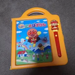 おしゃべりいっぱいことばずかん