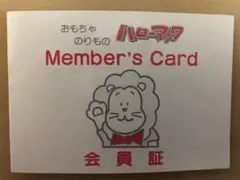 2025年最新】ハローマック会員証の人気アイテム - メルカリ