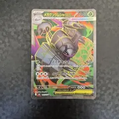ポケモンカード　メガグソクムシャex SR　M6　ストームエメラルダのサムネイル