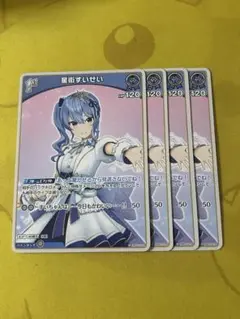 ホロライブカードゲーム　ホロカ　星街すいせい　1st　4枚
