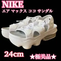 【極美品】NIKE エアマックスココ サンダル ホワイト 24cm 厚底 人気