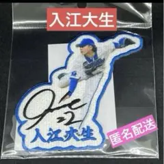 2025年最新】入江大生 サインの人気アイテム - メルカリ