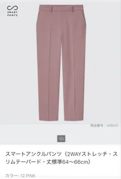 UNIQLO スマートアンクルパンツ