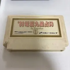 '89 電脳九星占い by Jingukan