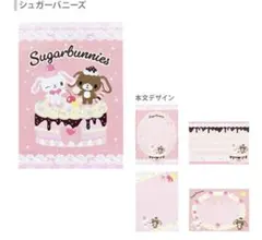 シュガーバニーズ メモ帳