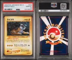 PSA10＊旧裏 ライコウ neo めざめる伝説 Raikou - メルカリ