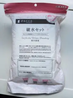 破水セット