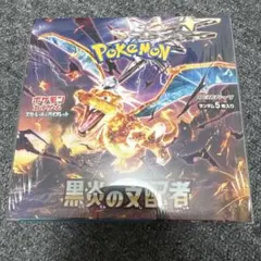 2026年最新】黒炎の支配者BOXの人気アイテム - メルカリ