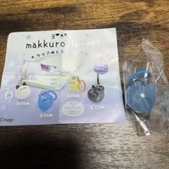 makkuro usagi クリアめじるしチャーム④