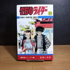 2026年最新】750ライダー 漫画の人気アイテム - メルカリ