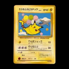 2026年最新】そらをとぶピカチュウの人気アイテム - メルカリ