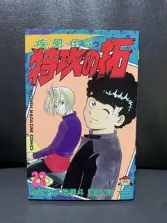 特攻の拓　22巻　初版