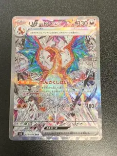 リザードンex SAR SV3 黒炎の支配者　134/108 値下げ交渉可 ポケモンカードゲーム】【sv3】 リザードンex(SAR)(134/108