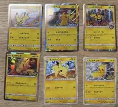 ポケモンカードピカチュウプロモ6枚