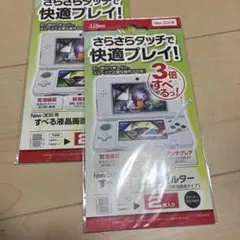 New 3DS用 すべる液晶画面フィルタ一気泡吸収タイプさらさらタッチ2枚
