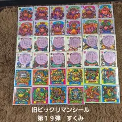 旧ビックリマンシール　第１９弾すくみ　Q面あり 2026年最新】ビックリマン 19弾の人気アイテム - メルカリ