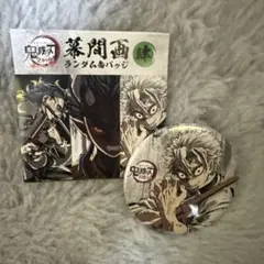 鬼滅の刃 幕間画ランダム缶バッジ 不死川実弥