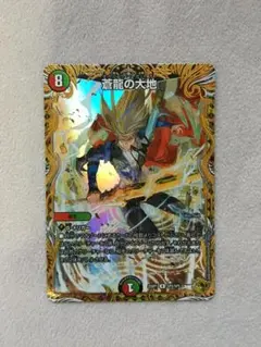 蒼龍の大地　金トレジャー