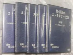 Mr.Hilton ストラテジー 225 DVDセット 2026年最新】mr.hiltonの人気アイテム - メルカリ
