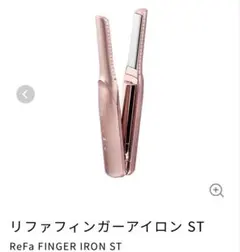 ReFa-フィンガーアイロンST(BLACK)【最終値下げ済み】 楽天市場】REFA アイロン フィンガーの通販