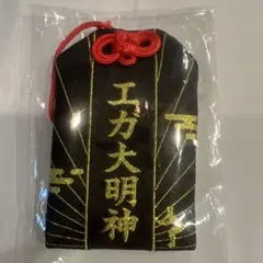 最安値】エガフェス 2026 目印キーホルダー 全6種 開封のみ バラ売り