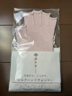 【シルク95％】京都西陣　手首からしっかり　シルクハンドウォーマー　ピンク