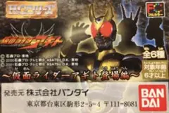 仮面ライダーアギト登場編　全6種