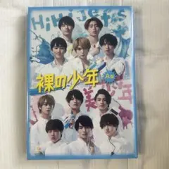 裸の少年 A盤 HiHi Jets DVD