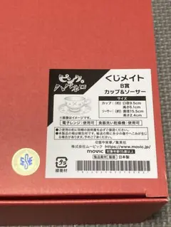 ピンクとハバネロ　くじメイト B賞カップ＆ソーサー