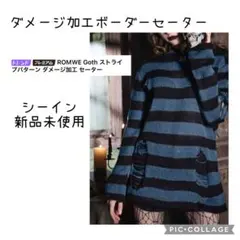 【最終価格】サブカル　シーイン　ダメージ加工　ボーダーセーター　薄手　ブルー系