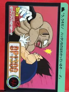 73 プイプイ べジータ 当時物ドラゴンボールカードダス