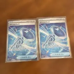 ガラスのラッパ SR 2枚　メガドリームex