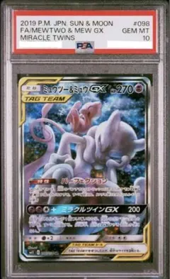ダ*崎様 高騰中ミュウツー&ミュウgx sa PSA10 ミュウツーgx シークレット psa10