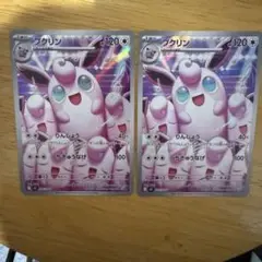 ポケモンカード プクリン　ar 2枚セット