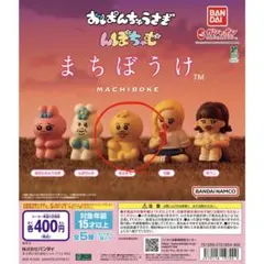 んぽちゃむまちぼうけ　きみまろのサムネイル