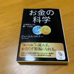 2026年最新】お金の科学マスタープログラムの人気アイテム - メルカリ