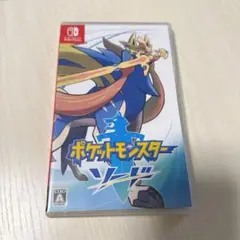 ポケットモンスター ソード Switch