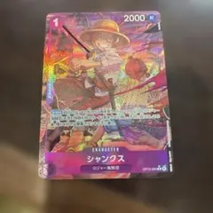 【即日発送】受け継がれる意志　シャンクスRパラレル