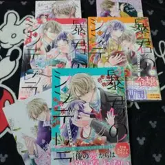 暴君のシンデレラ～大正溺愛浪漫譚～1- 3巻