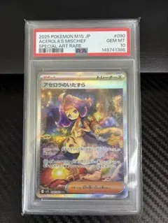2026年最新】アセロラのいたずら SAR M1S 090/063 PSA10の人気アイテム