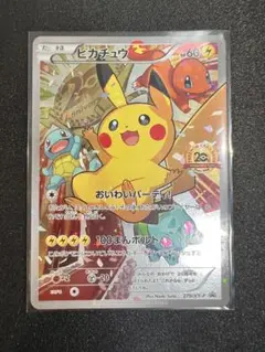 ピカチュウ：ポケモンカードゲーム 20th アニバーサリーフェスタ オリジナル…