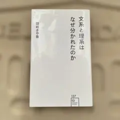 文系と理系はなぜ分かれたのか